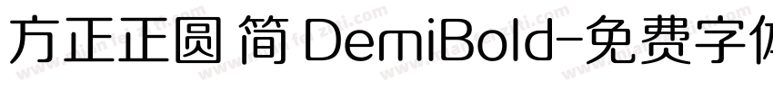 方正正圆 简 DemiBold字体转换